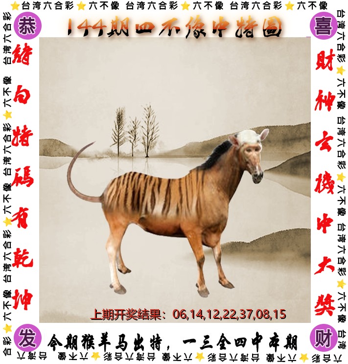 四不像图
