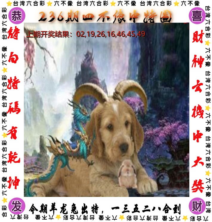 四不像图