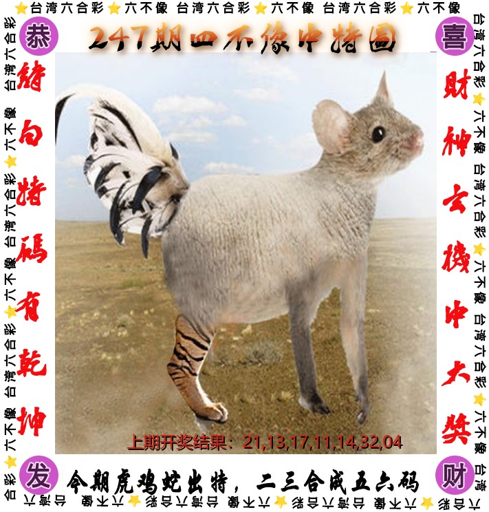 四不像图