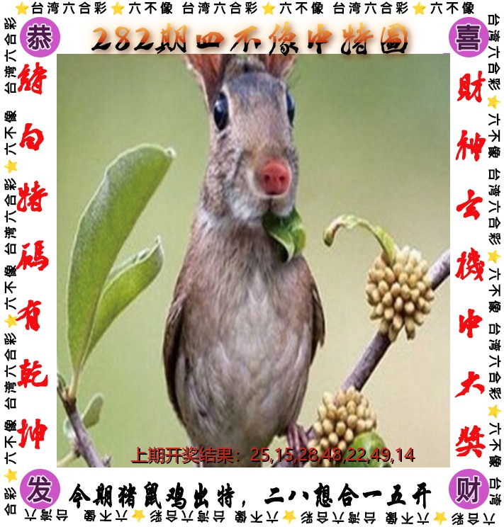 四不像图