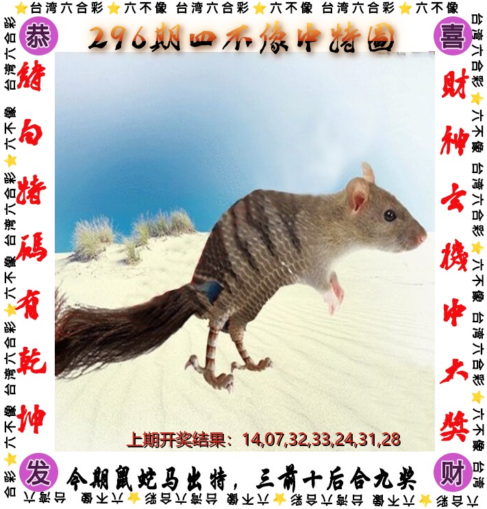 四不像图