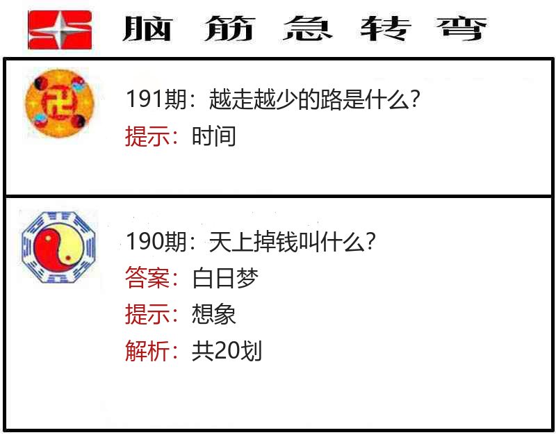 脑筋急转弯