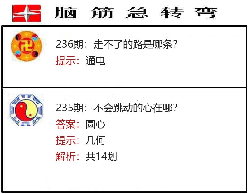 脑筋急转弯