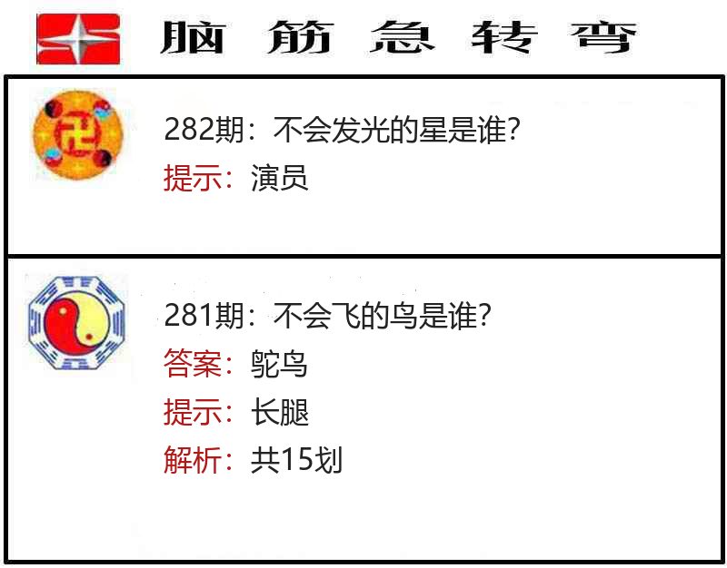 脑筋急转弯