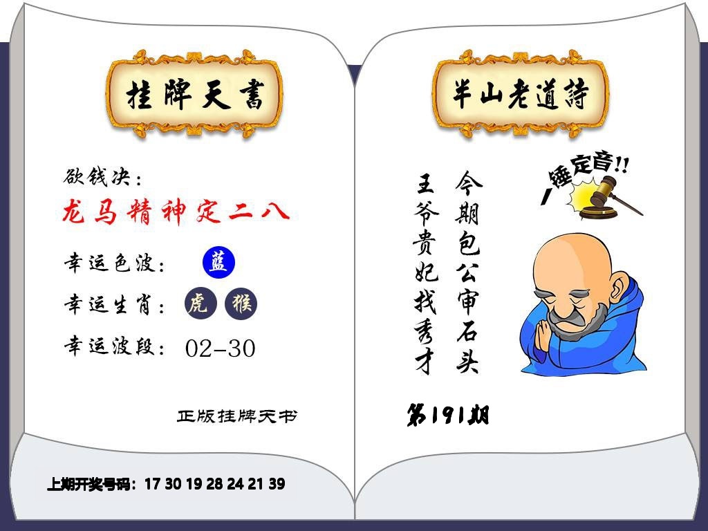 跑马图解