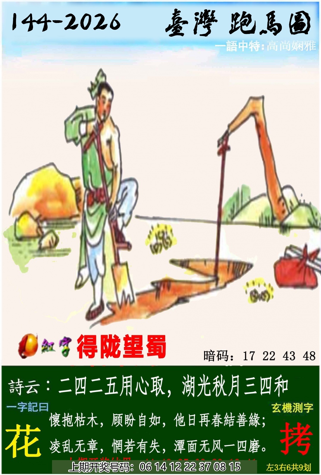 台湾跑马图