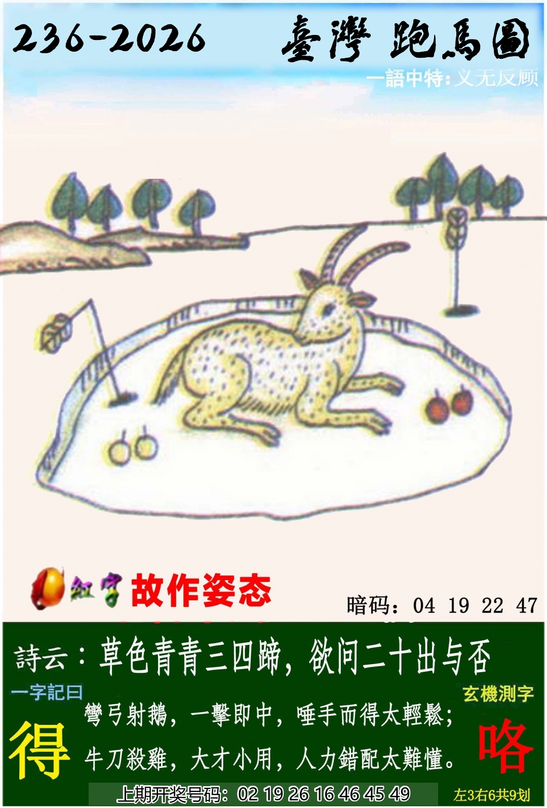台湾跑马图