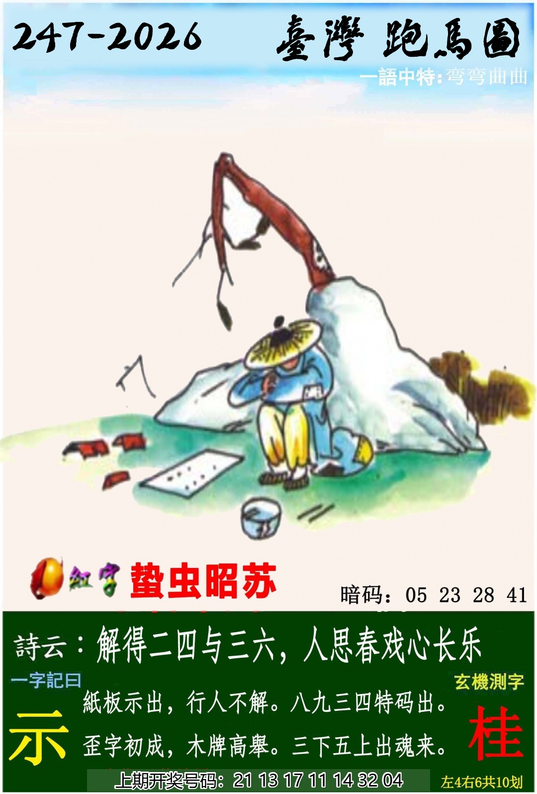 台湾跑马图