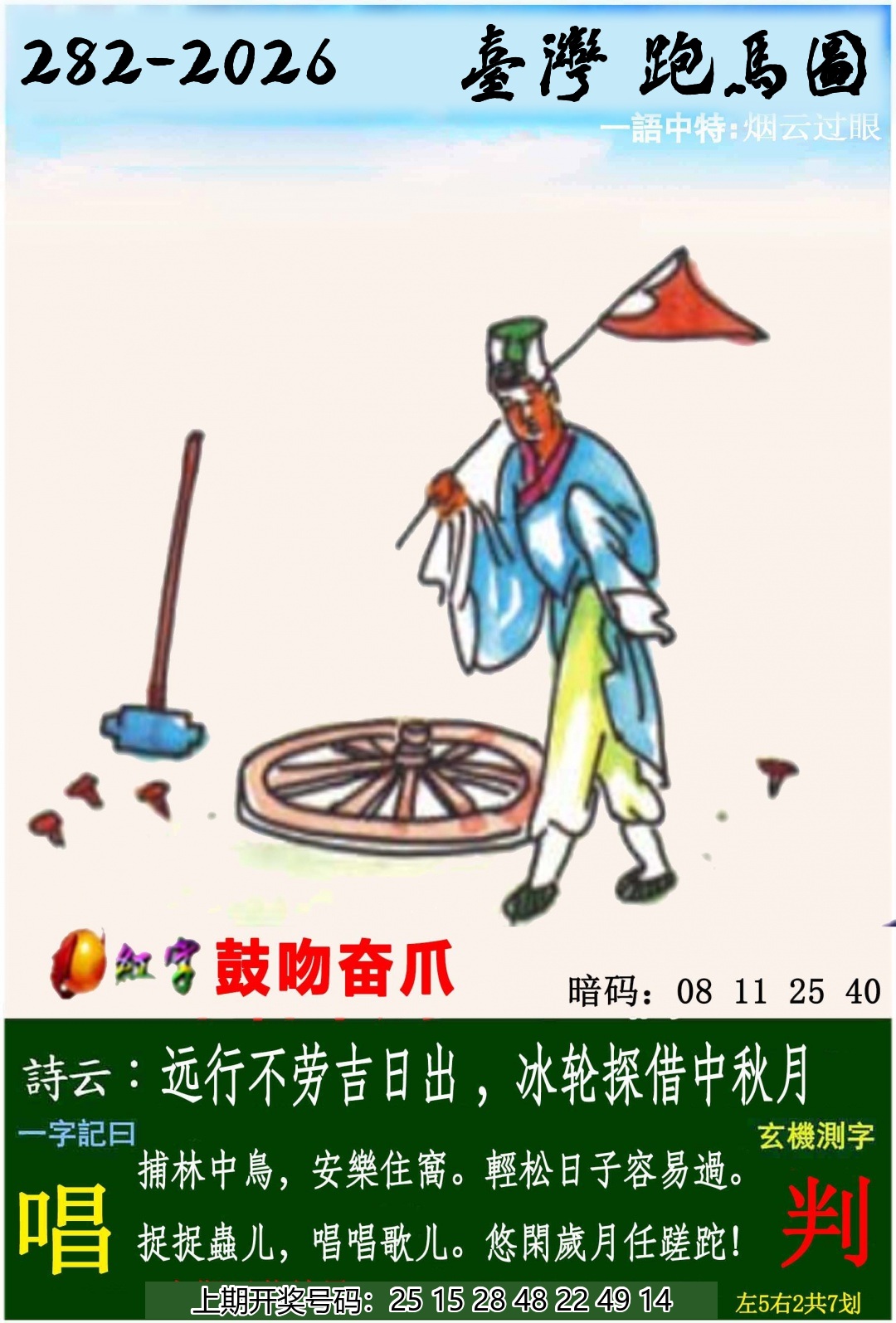 台湾跑马图