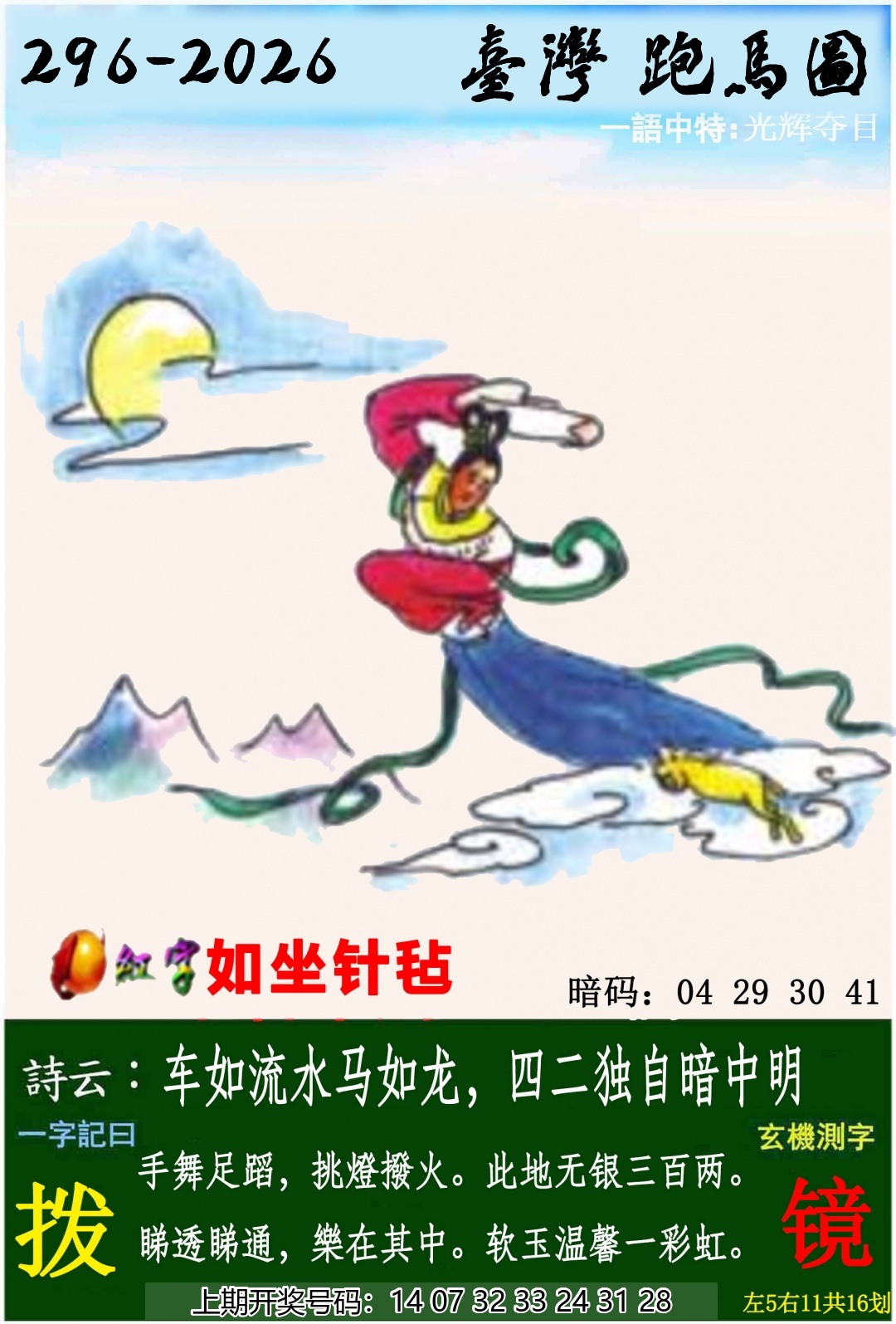 台湾跑马图